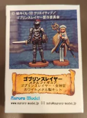 オーロラモデル ゴブリンスレイヤーメタルフィギュア ゴブリンスレイヤー・女神官