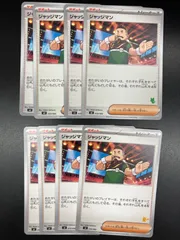 ポケモンカードゲームSV svI バトルアカデミー ジャッジマン (059/066) マーク違い　ピカチュウマーク,ニャオハマーク　各４枚　計８枚セット