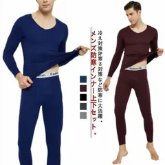 冬 メンズ 防寒 ヒートテック 防寒インナー 2点セット 裏起毛 あったかインナー 上下セット Vネック 秋 インナーウェア 長袖 シームレス アンダーシャツ ロングタイツ 防寒着 吸湿 防寒対策  Ml2m820
