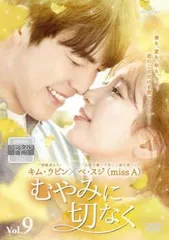 DVD『むやみに切なく』(全話)17巻 キム・ウビンぺ・スジ DVD『むやみに切なく』(全話)17巻 キム・ウビンぺ・スジ