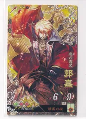 2025年最新】三国志大戦 郭嘉の人気アイテム - メルカリ