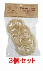 【お買い得】【３個セット】ピーツー・アンド・アソシエイツ　Ｎａｔｕｒａｌ　Ｔｏｙ（ナチュラルトイ）　　ヘチマ×３個セット