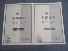 2026年最新】馬渕 理科 中1の人気アイテム - メルカリ