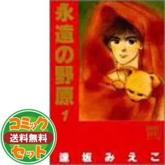 2025年最新】永遠の野原の人気アイテム - メルカリ