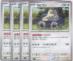 カビゴン　４枚　キラ　SV4a　シャイニートレジャーex　ポケモンカードゲーム　ちゅうてつ　K145