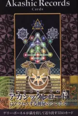 アカシックレコードカード〈新装版〉日本語解説書付き (中古