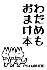 2025年最新】wadamemoの人気アイテム - メルカリ