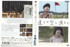 2024年最新】遠くの空に消えた (DVD)の人気アイテム - メルカリ