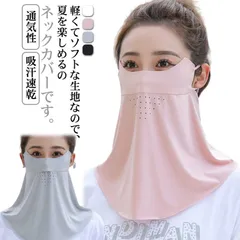 フェイスカバー マスク UVカット ネックカバー  レディース スポーツ 日焼け防止 紫外線対策 フェイスマスク 冷感 夏用 耳かけ ズレにくい 吸汗速乾 通気性 洗える スポーツ 自転車 送料無料 #swx3323