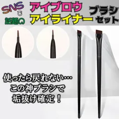 【SNSで大人気】 アイブロウ アイライン ブラシ 2本セット 眉ブラシ メイクブラシ 斜め型ブラシ アイメイク エッジブラシ 眉毛 涙袋 地雷 メイク アイ ブラシ コスメ 化粧ブラシ 多機能 アイライナー 斜め 化粧筆 リップライナー コンシーラー 韓国