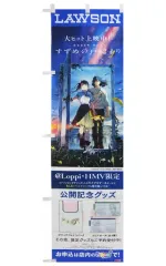ファイナルファンタジー　ローソン　のぼり旗 ファイルファンタジー7 REBIRTH ローソンコラボ のぼり旗 完全