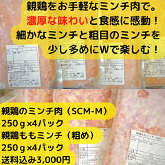 少し多めに2ｋｇ親鶏ミンチ2種パック（250g×4P×2種類）（親鶏のミンチ肉（SCM-M）、親鶏ももミンチ（粗目））