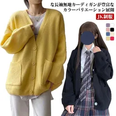 長袖 セーター JK制服 スクールセーター スクールカーディガン ボタン式 カーディガン ニットカーディガン 冬 無地 ポケット付き 女の子 春 秋 JK制服 ゆったり かわいい 通学#dkhsh592136