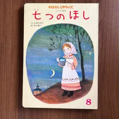 2025年最新】ひかりのくに 絵本・児童書の人気アイテム - メルカリ