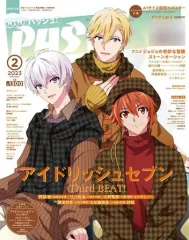 【中古】アニメ雑誌 付録付)PASH! 2023年2月号