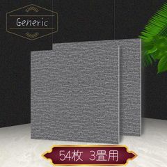 【Generic】フロアタイル ダブグレー 300×300×1.5mm 正方形 54枚 3畳用
