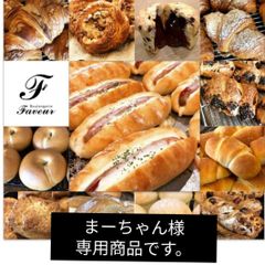 まーちゃん様専用【オーダー】商品です。