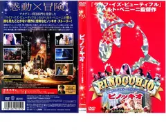 新品 ピノッキオの冒険 DVD-BOX 楽天市場】ピノッキオの冒険 DVD－BOXの通販
