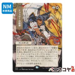 【STA】テフェリーの防御≪日本画ミスティカルアーカイブ≫[JP][白]