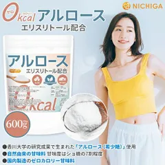 【NICHIGA／ニチガ公式】0kcal アルロース 600g エリスリトール配合 希少糖 ★カズレーザーと学ぶで話題★ 自然由来のゼロカロリー甘味料 [05]のサムネイル