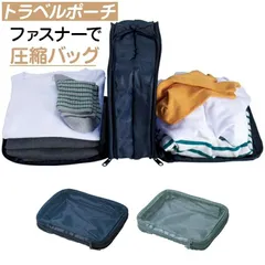 旅行用圧縮袋 トラベルポーチ 圧縮バッグ 収納ポーチ ファスナー 圧縮で衣類スペース50％節約 軽量 出張 旅行 便利グッズ 衣類仕分け 簡単圧縮
