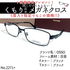 No.2271+メガネ OSSO【度数入り込み価格】 - スッキリ生活専門店 ...