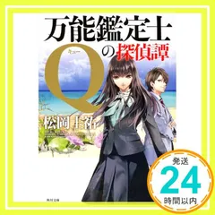 2024年最新】万能鑑定士Qの探偵譚の人気アイテム - メルカリ