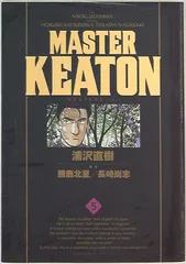2025年最新】master キートン 完全版の人気アイテム - メルカリ
