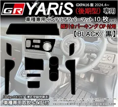 GRヤリス GR Yaris (後期 & 縦引きパーキングブレーキOP付 ) インテリアラバーマット RED or BLACKドアポケットマット フロア アクセサリー パーツ 内装 傷異音防止
