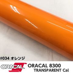 ORACAL8300 約21cm×30cm A4サイズ　オレンジ