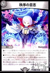 秩序の意志