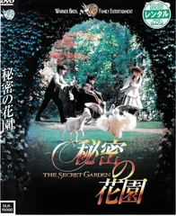 2025年最新】ひみつの花園 [dvd]の人気アイテム - メルカリ