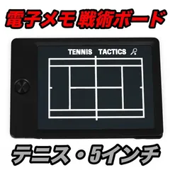 2025年最新】作戦ボード テニスの人気アイテム - メルカリ