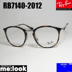 RayBan レイバン 眼鏡 メガネ フレーム サングラス RB7140-2012 サイズ49  RX7140-2012-49 ブラウンデミ　シルバー
