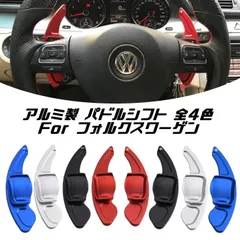 2023年最新】vw パドルシフトの人気アイテム - メルカリ