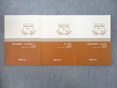 学研プライムゼミ 高2 難関大英語 ユニット1〜10/12 テキスト 2018 計11冊 前田稔和 064R0D 学研プライムゼミ 高2 難関大英語 ユニット1〜10/12 テキスト