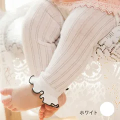 ホワイト 白色 ベビー キッズ レギンス 子供用 女の子 リブ 春夏用 フリル かわいい 70 80 90 100cm お出かけ 冷房対策 赤ちゃん ベビー くつした 子ども フリフリ フリル 可愛い ガーリー スパッツ 6ヶ月 0才 1才 2才 3才 4才