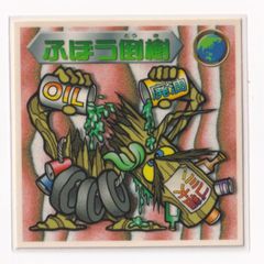 ビックリマン2000 第1弾Ｐ1 魔守　ふほう倒樹　（画像あり）　[3子02]