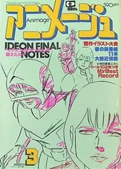 2025年最新】アニメージュ 1981の人気アイテム - メルカリ