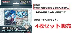 ナンジャモ 4枚セット (-) スターターセットex ダイゴのダンバル &メタグロスex 014/018 スカーレット&バイオレット ポケカ トレカ道