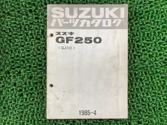 2026年最新】gf250 サービスマニュアルの人気アイテム - メルカリ