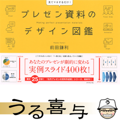 【帯付き・良品】プレゼン資料のデザイン図鑑