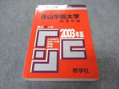 2024年最新】赤本青山学院の人気アイテム - メルカリ