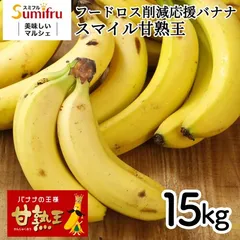 2025年最新】甘熟王バナナの人気アイテム - メルカリ