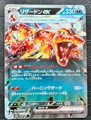 リザードンex RR SV4a シャイニートレジャーex 115/190 - メルカリ