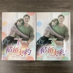 2024年最新】結婚契約 dvd-box1の人気アイテム - メルカリ