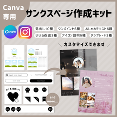 Instagram用サンクスページテンプレート・パーツセット