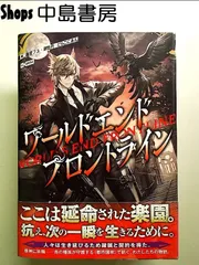 ワールドエンドフロントライン 単行本