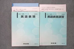 河合塾 英語表現/演習 テキスト通年セット 2022 計2冊 松井寛文 028S0D