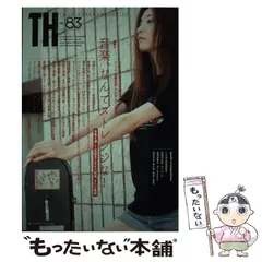 【中古】 ボウルズは忘れるがままにせよ/トーキングヘッズ編集室/トーキングヘッズ編集室 2025年最新】トーキングヘッズ叢書の人気アイテム - メルカリ
